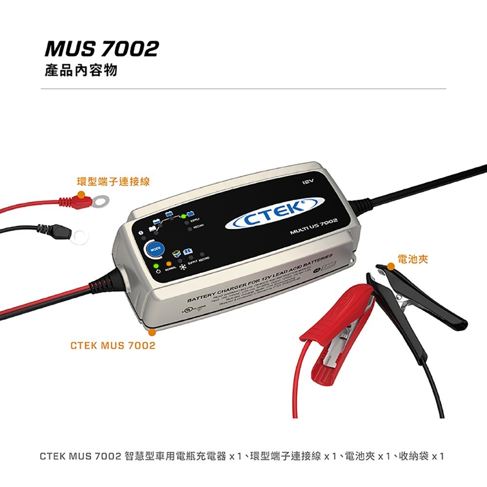 瑞典CTEK Multi US 7002 智慧型電瓶充電器 各大原廠指定品牌 保固五年-細節圖9