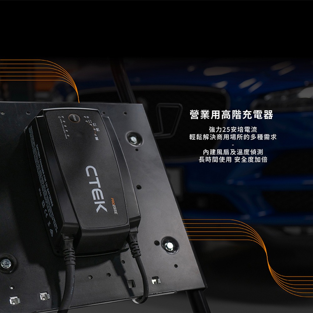 【CTEK】PRO25SE 專業型智慧電瓶充電器(適用各式汽/輕油電/露營車/遊艇、鉛酸電瓶、充電器)-細節圖4
