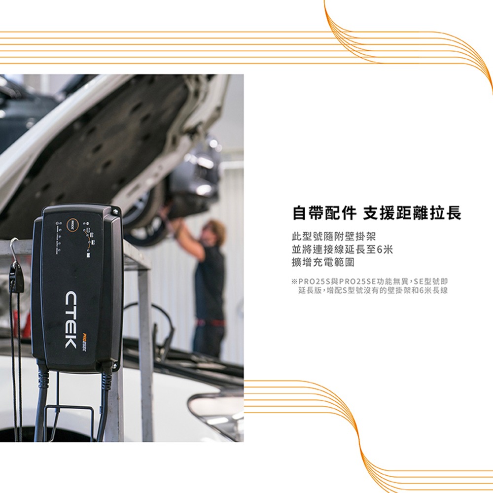 【CTEK】PRO25SE 專業型智慧電瓶充電器(適用各式汽/輕油電/露營車/遊艇、鉛酸電瓶、充電器)-細節圖9