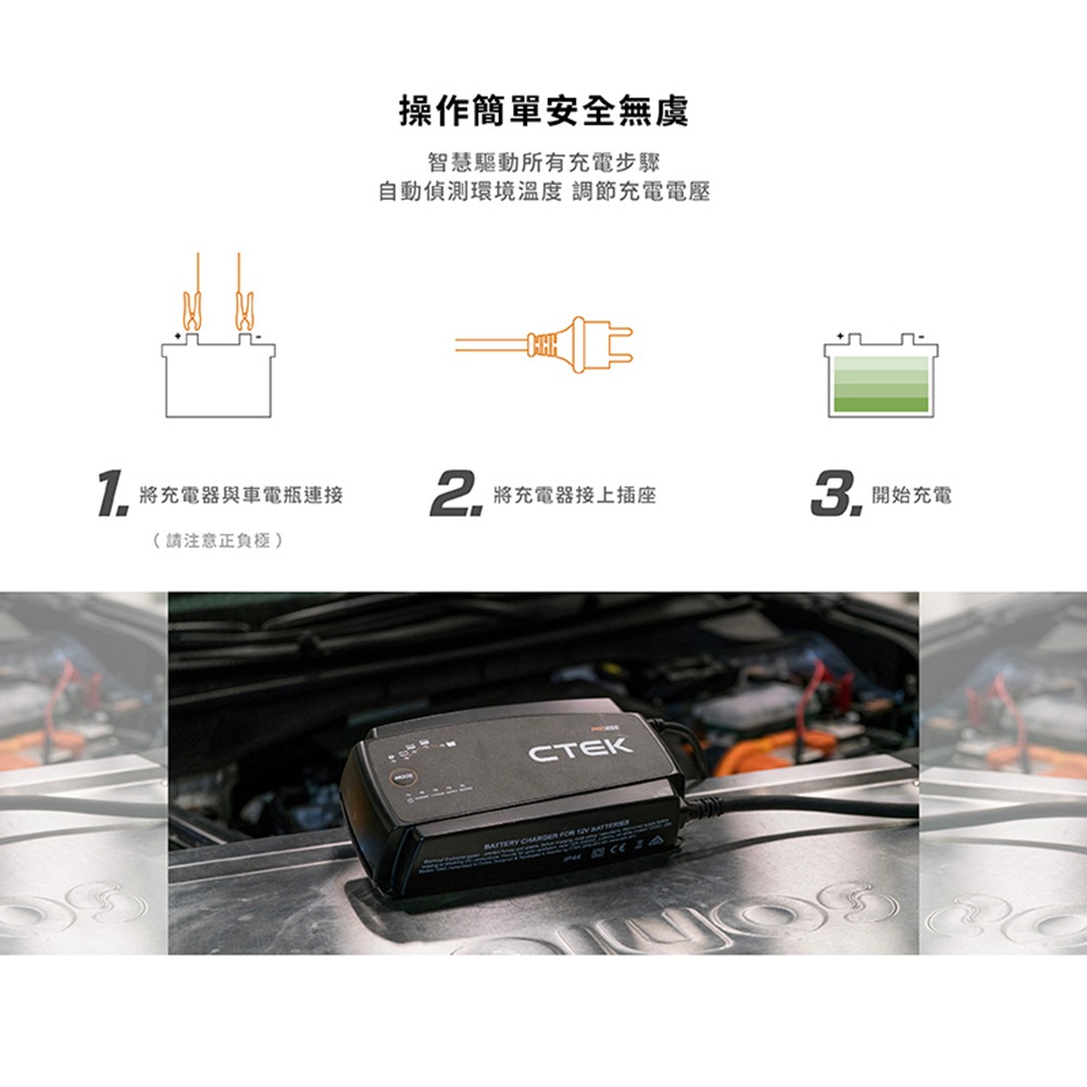 【CTEK】PRO25S 專業型智慧電瓶充電器(適用各式汽/輕油電/露營車/遊艇、鉛酸電瓶、充電器)-細節圖6