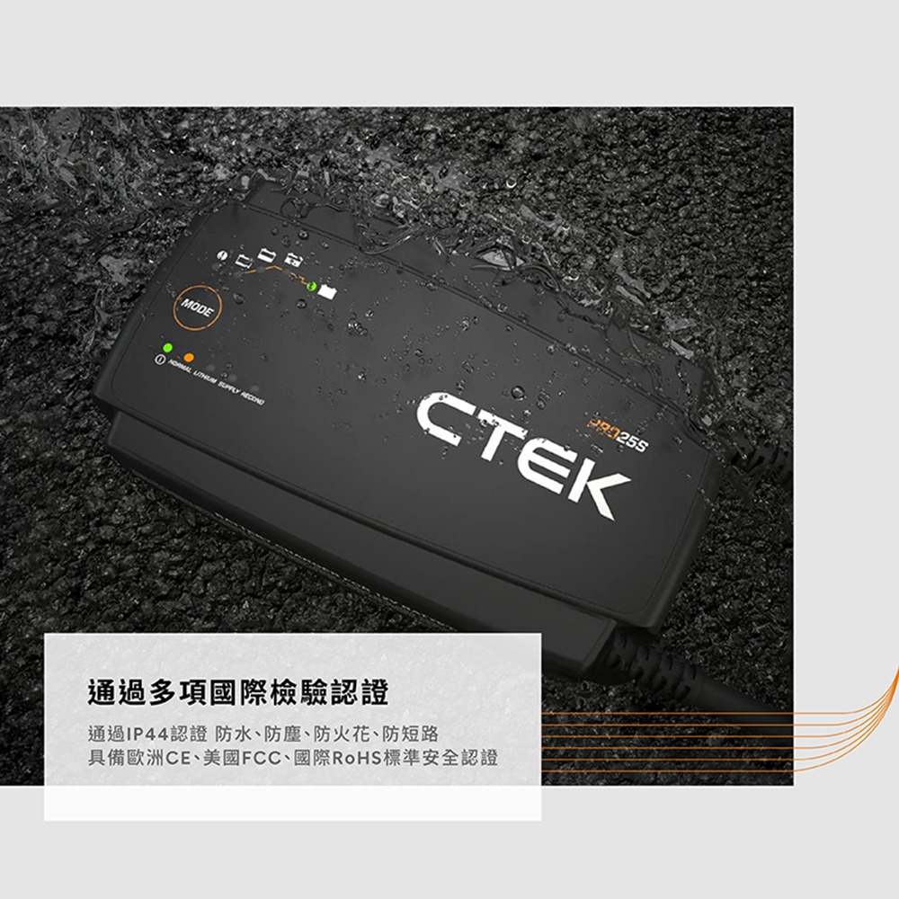 【CTEK】PRO25S 專業型智慧電瓶充電器(適用各式汽/輕油電/露營車/遊艇、鉛酸電瓶、充電器)-細節圖9