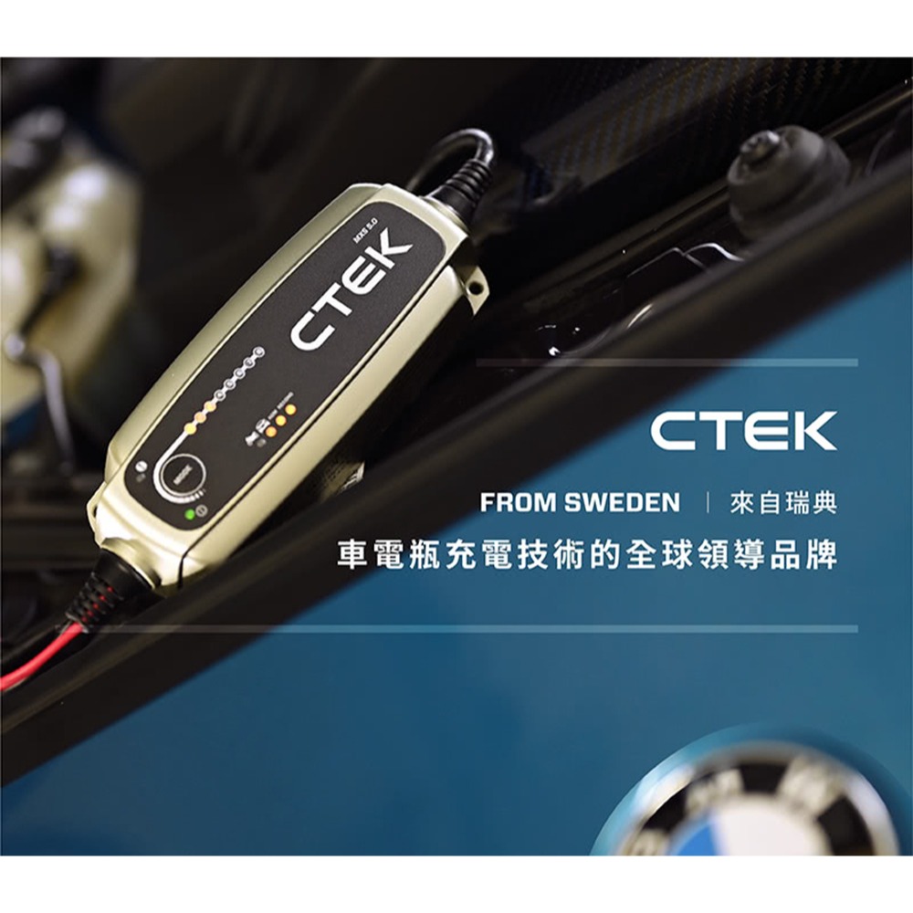 CTEK】ＭXS 5.0 智慧型電瓶充電器(適用各式汽/輕油電/露營車/遊艇、鉛 