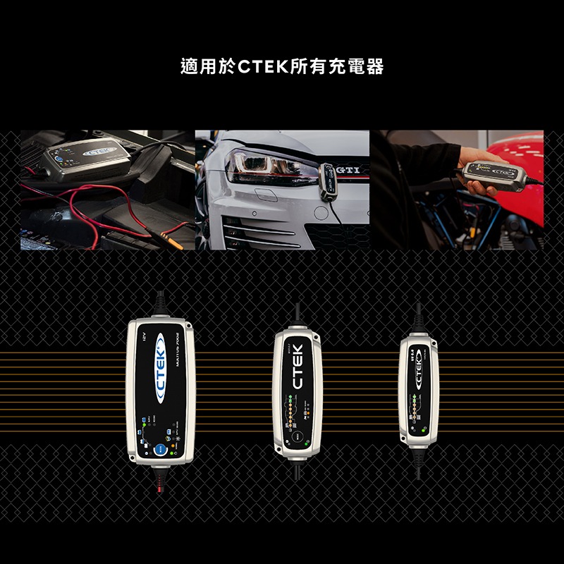 【CTEK】電壓偵測型-點菸孔連接線 公頭(顯示電量狀態 適用CTEK所有充電機)-細節圖6