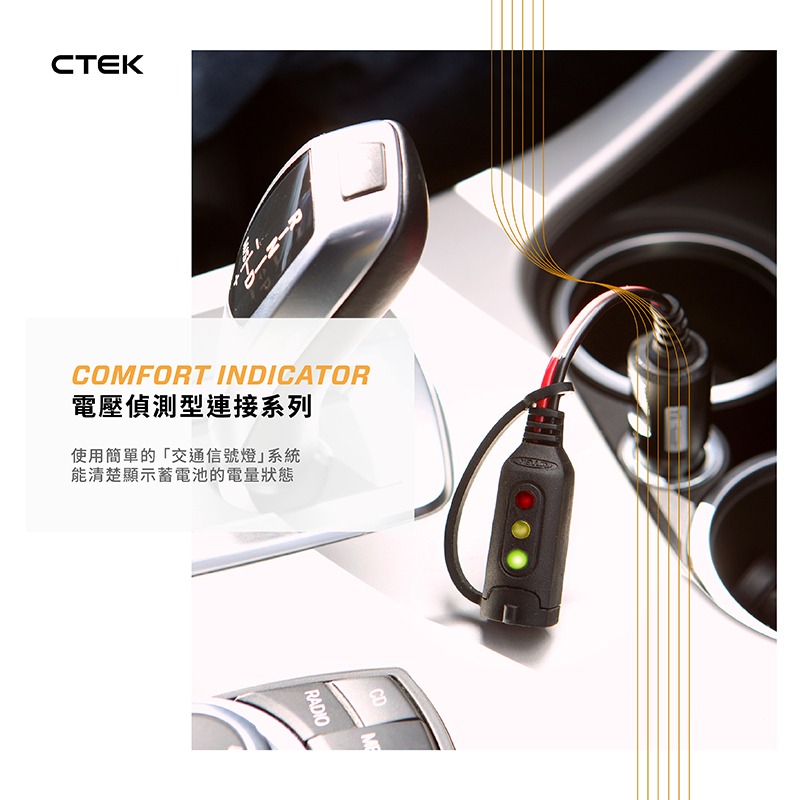 瑞典CTEK 電壓偵測型-夾鉗連接線 顯示電量狀態 適用CTEK所有充電機-細節圖8