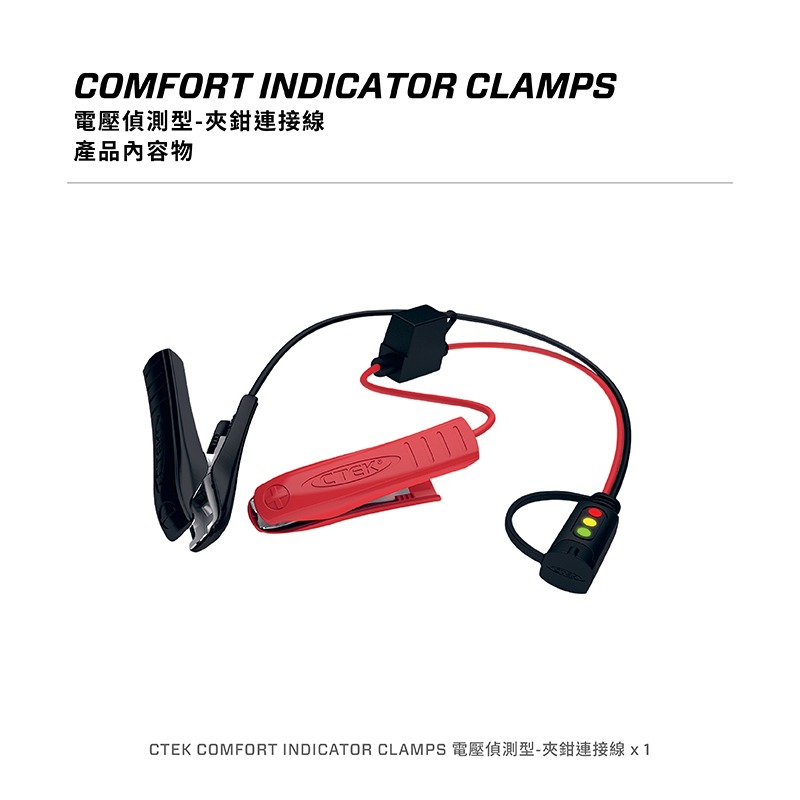 瑞典CTEK 電壓偵測型-夾鉗連接線 顯示電量狀態 適用CTEK所有充電機-細節圖9