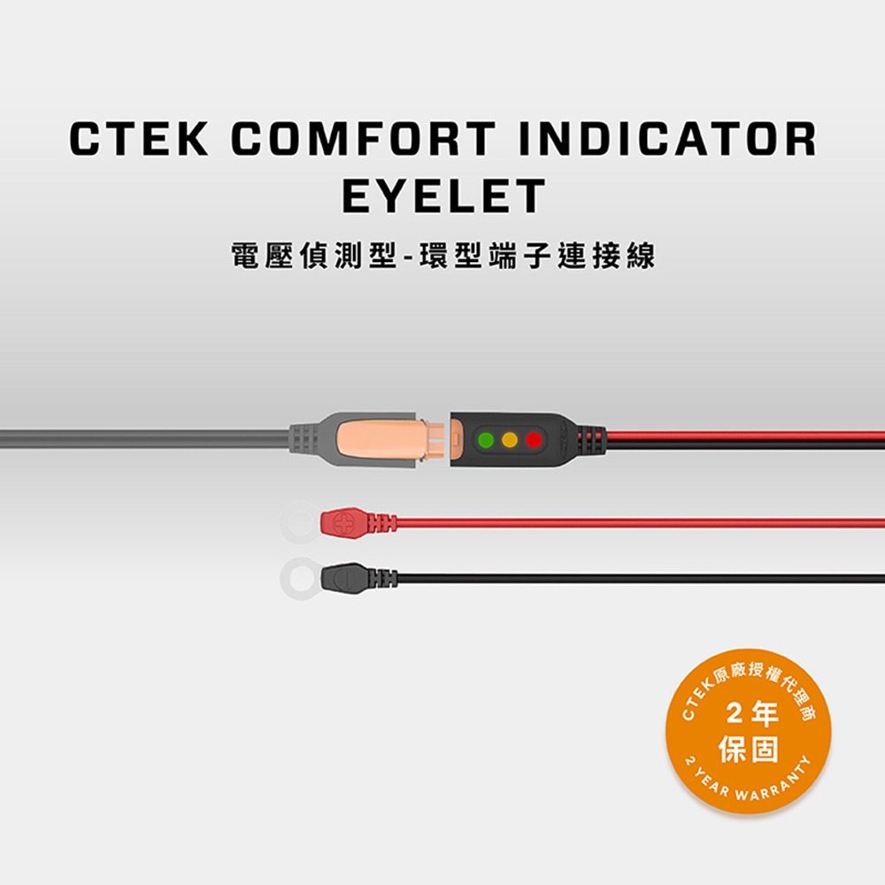 【CTEK】電壓偵測型-環型端子連接線(顯示電量狀態 適用CTEK所有充電機)-細節圖5