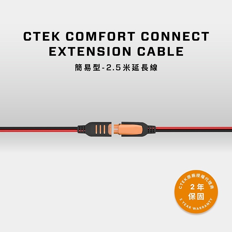 【CTEK】簡易型-2.5米延長線(顯示電量狀態 適用CTEK所有充電機)-細節圖6