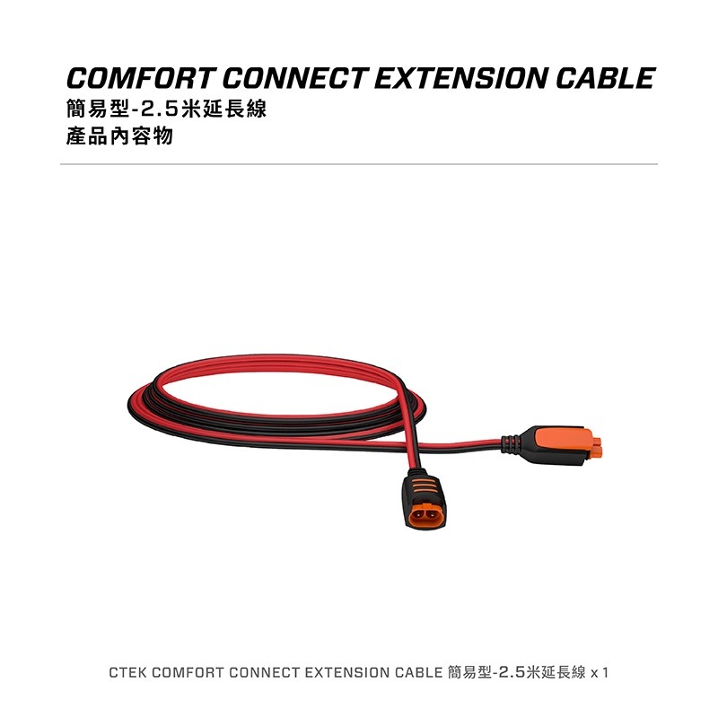 【CTEK】簡易型-2.5米延長線(顯示電量狀態 適用CTEK所有充電機)-細節圖9