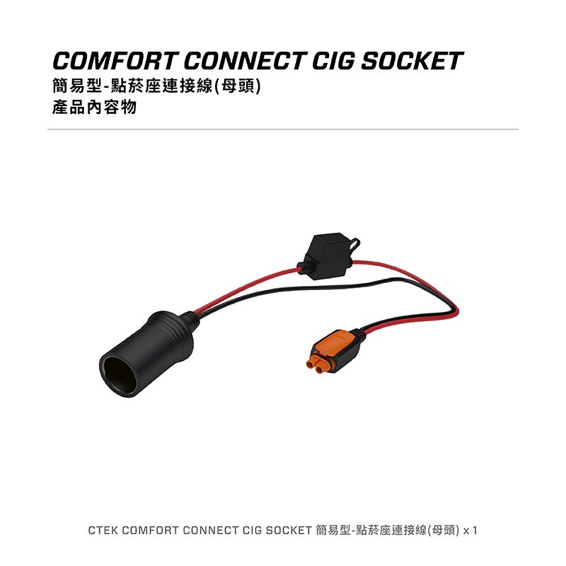 【CTEK】簡易型-點菸座連接線 母頭(顯示電量狀態 適用CTEK所有充電機)-細節圖8