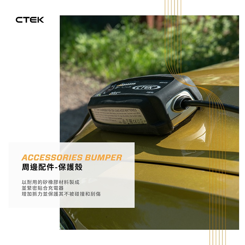 瑞典CTEK 智慧型電瓶充電器保護殼(US 7002)-細節圖6