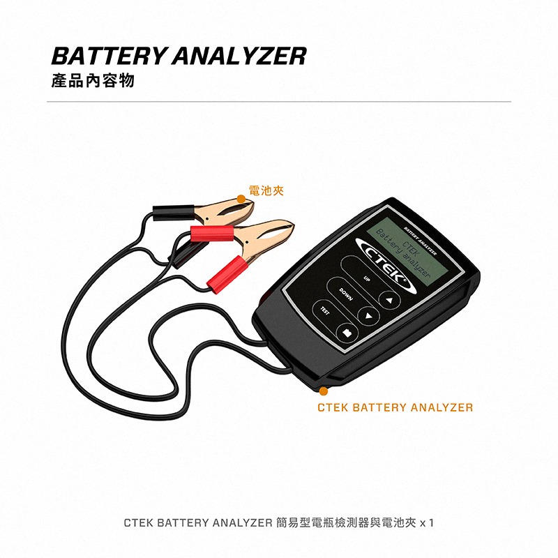 瑞典CTEK 簡易型電瓶檢測器-細節圖9