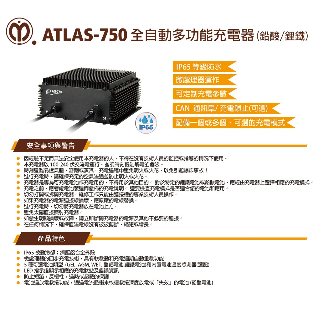 麻聯電機 ATLAS-750 高空作業車充電器 防水充電器 24V充電器 24V25A全自動多功能充電器 鉛酸or鋰鐵-細節圖4