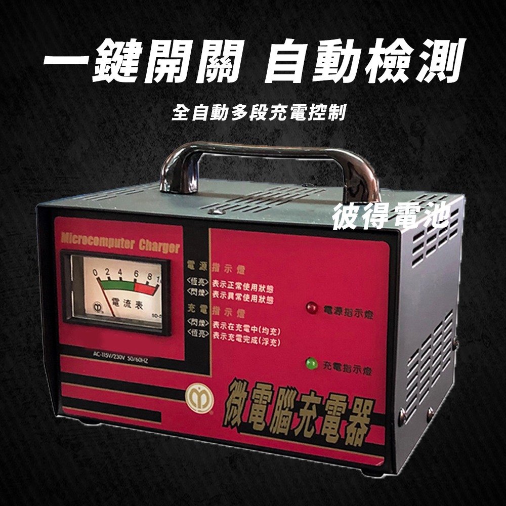 麻聯電機 AR-1206 預備電源充電器 12V6A 免拆電池充電 台灣製造 保固一年-細節圖2
