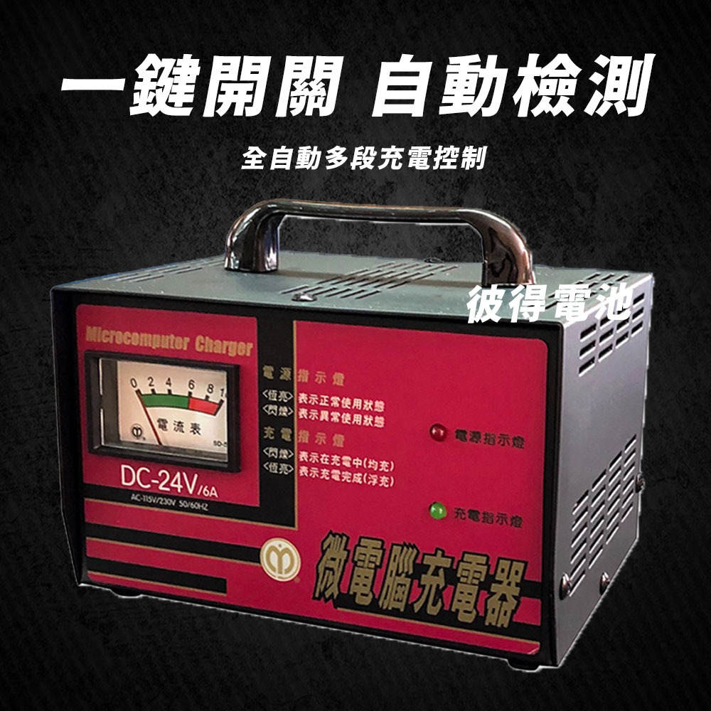 【麻聯電機】AR-2406 預備電源充電器(24V6A 免拆電池充電)-細節圖2