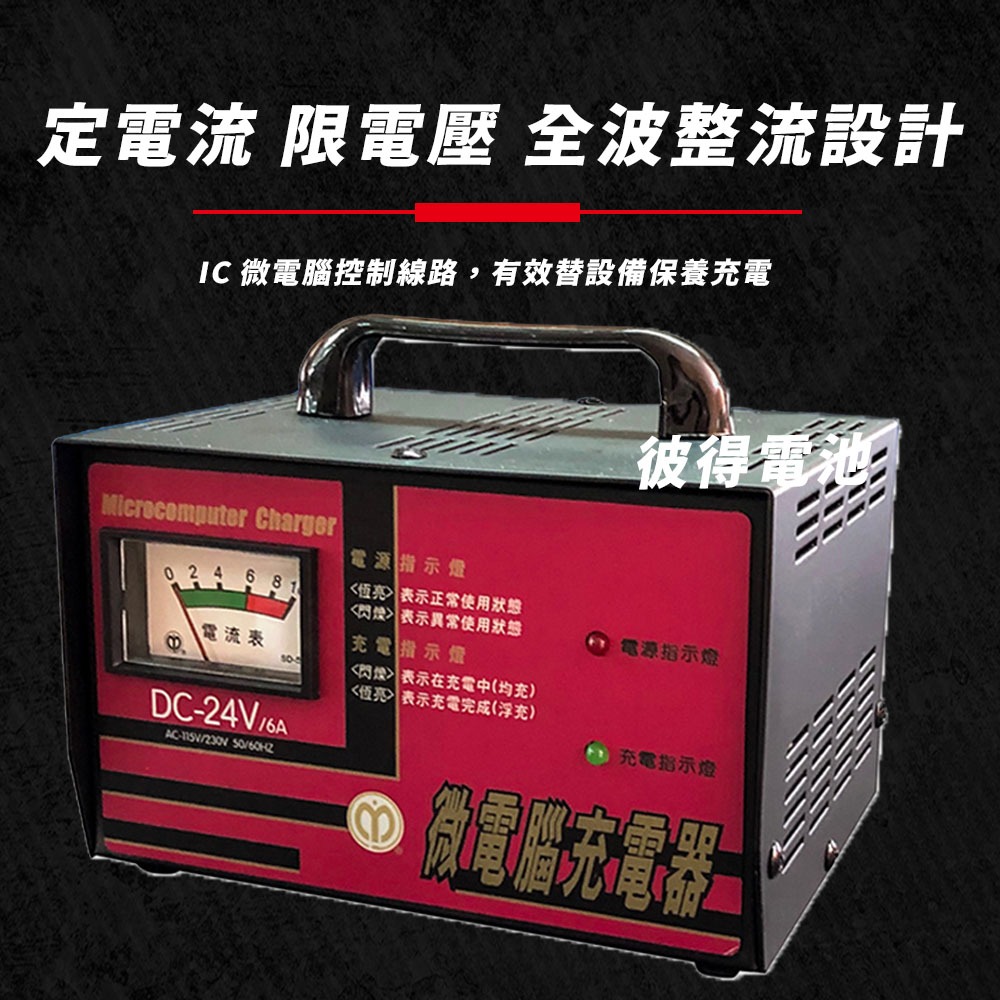 【麻聯電機】AR-2406 預備電源充電器(24V6A 免拆電池充電)-細節圖3