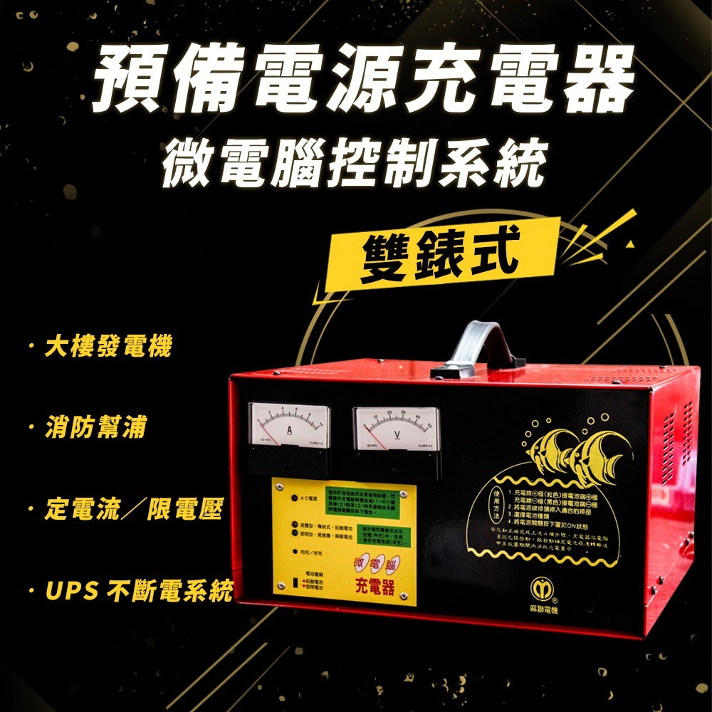 麻聯電機 SR-1215 預備電源充電器(適用大樓發電機 消防幫浦 UPS不斷電系統)-細節圖2