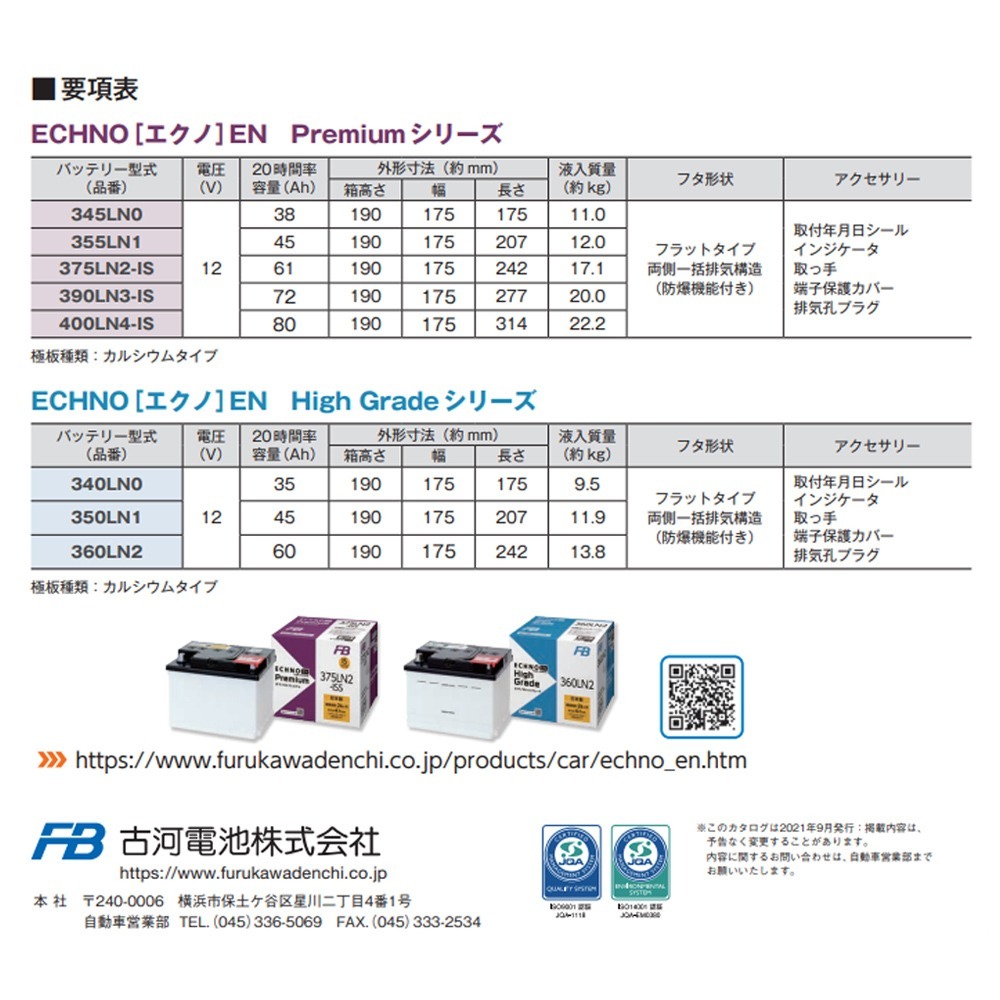 日本FB 古河375LN2-ISS 怠速熄火 啟停電池 日本製 適Rx450h ES300H NX200T CAMRY-細節圖9