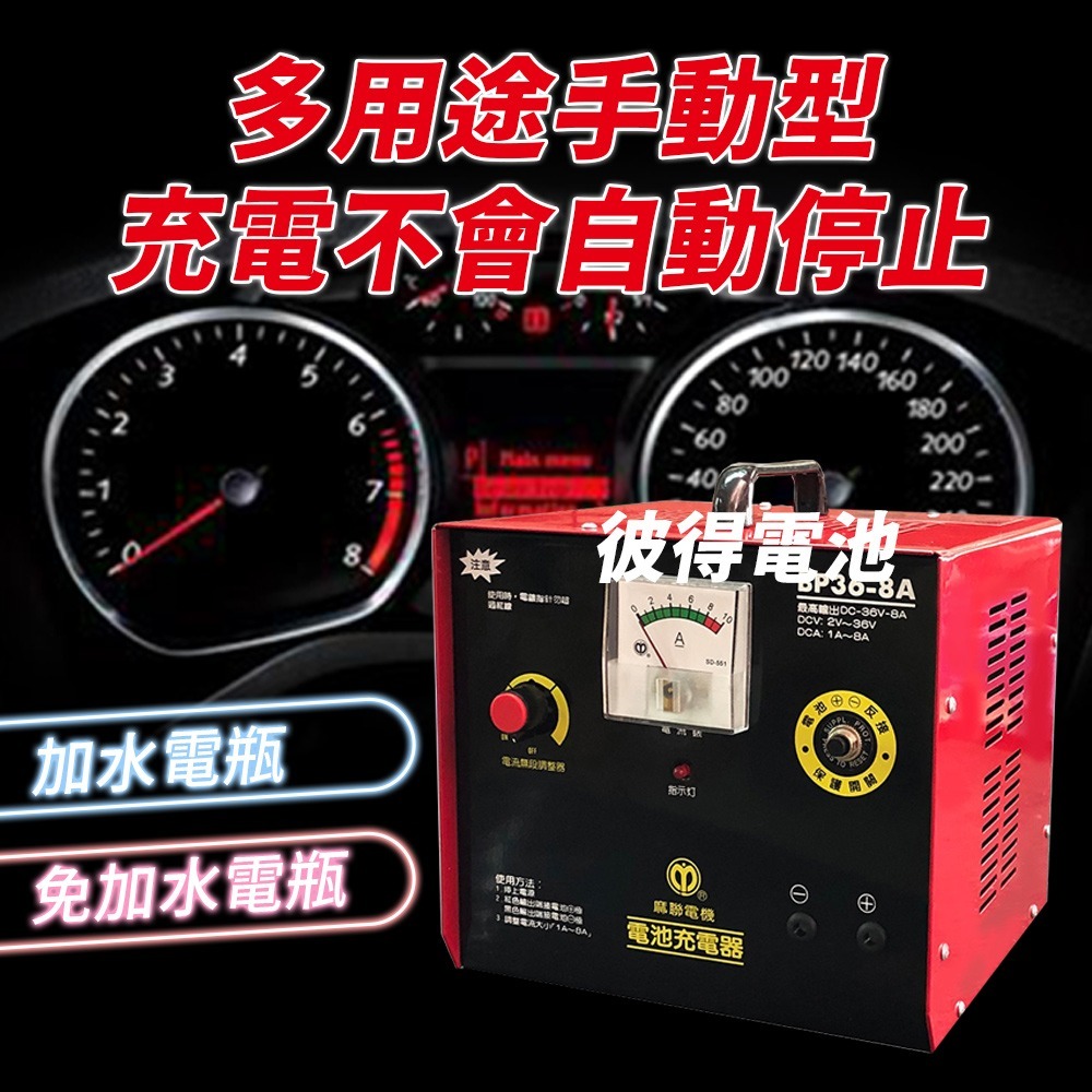 麻聯電機 BP-3608 可調式手動充電器 電池充電器 適用汽機車 保養廠-細節圖4