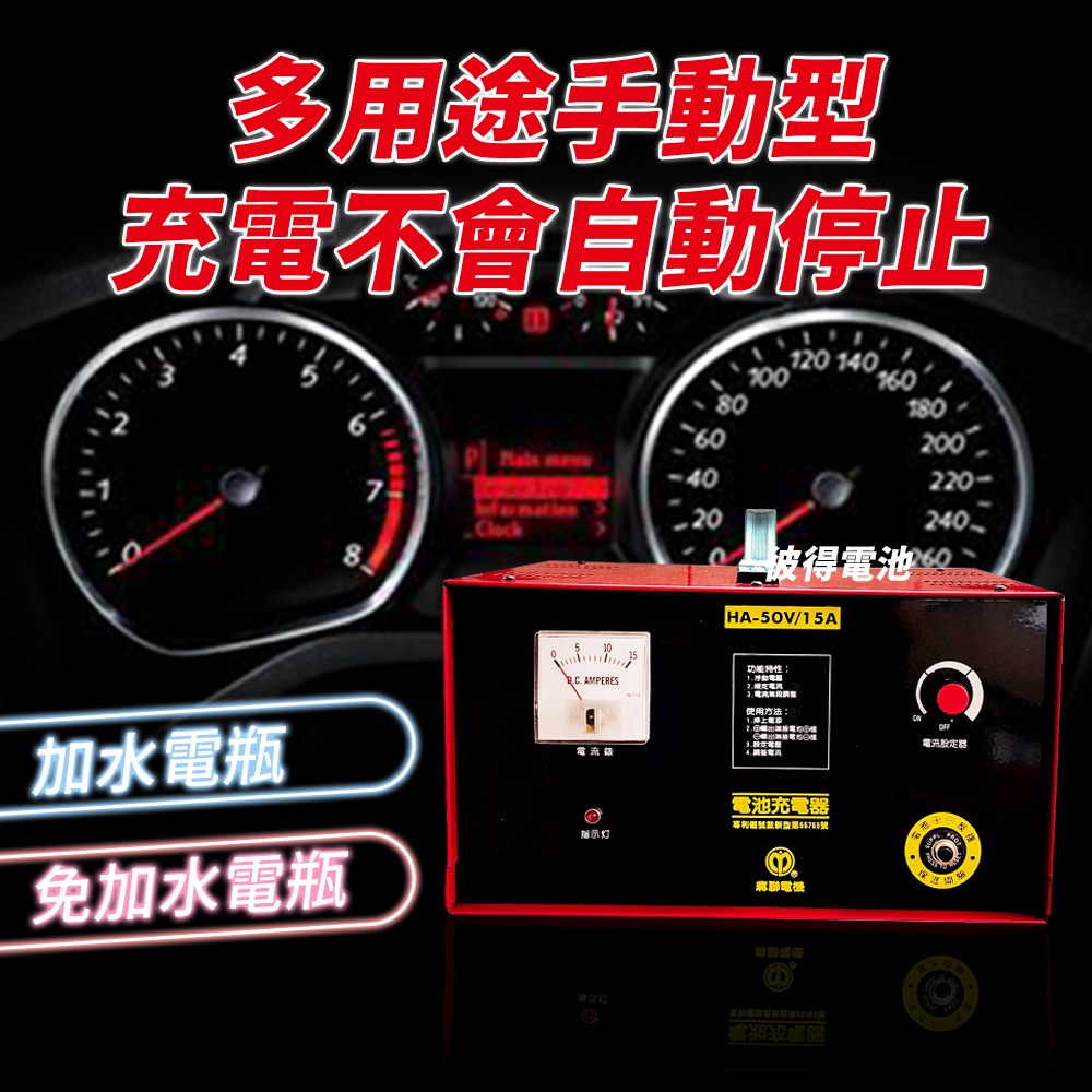 麻聯電機 HA-5015 營業式手動充電器 電池充電器 適用汽機車 保養廠-細節圖3