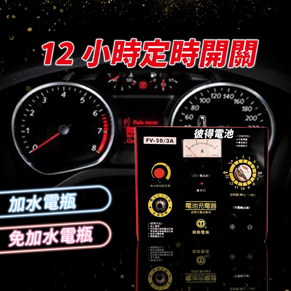 麻聯電機 FV-5003 機車電池專用充電器 機車 重機 電瓶 充電器 電池適用-細節圖4