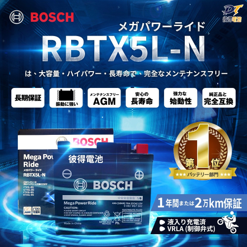 BOSCH博世 RBTX5L-N 膠體AGM機車電池 適用YTX5L-BS、GTX5L-BS、MG5L-BS-C
