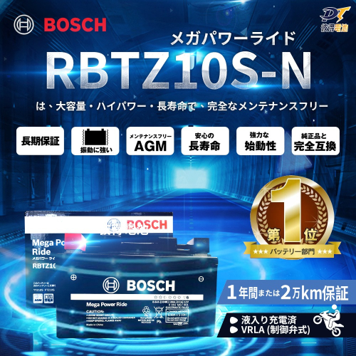 BOSCH博世 RBTZ10S-N 膠體AGM機車電池 適用YTZ10S、GTZ10S、MG10ZS-C