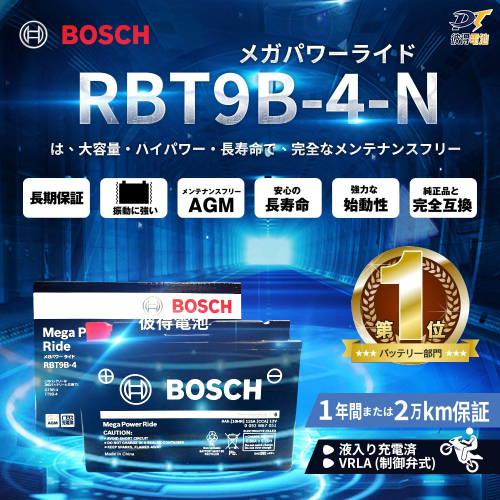 BOSCH博世 RBT9B-4-N 膠體AGM機車電池 適用YT9B-4、GT9B-4、MG9B-4-C