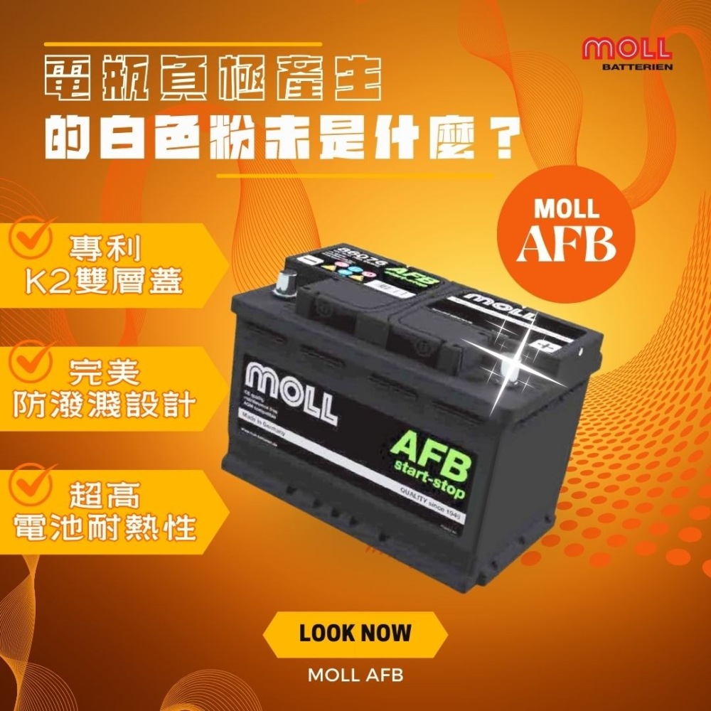 MOLL 86066 Start-Stop AFB電瓶 高性能 12V 66AH 640CCA 免加水汽車電池 德國製-細節圖5