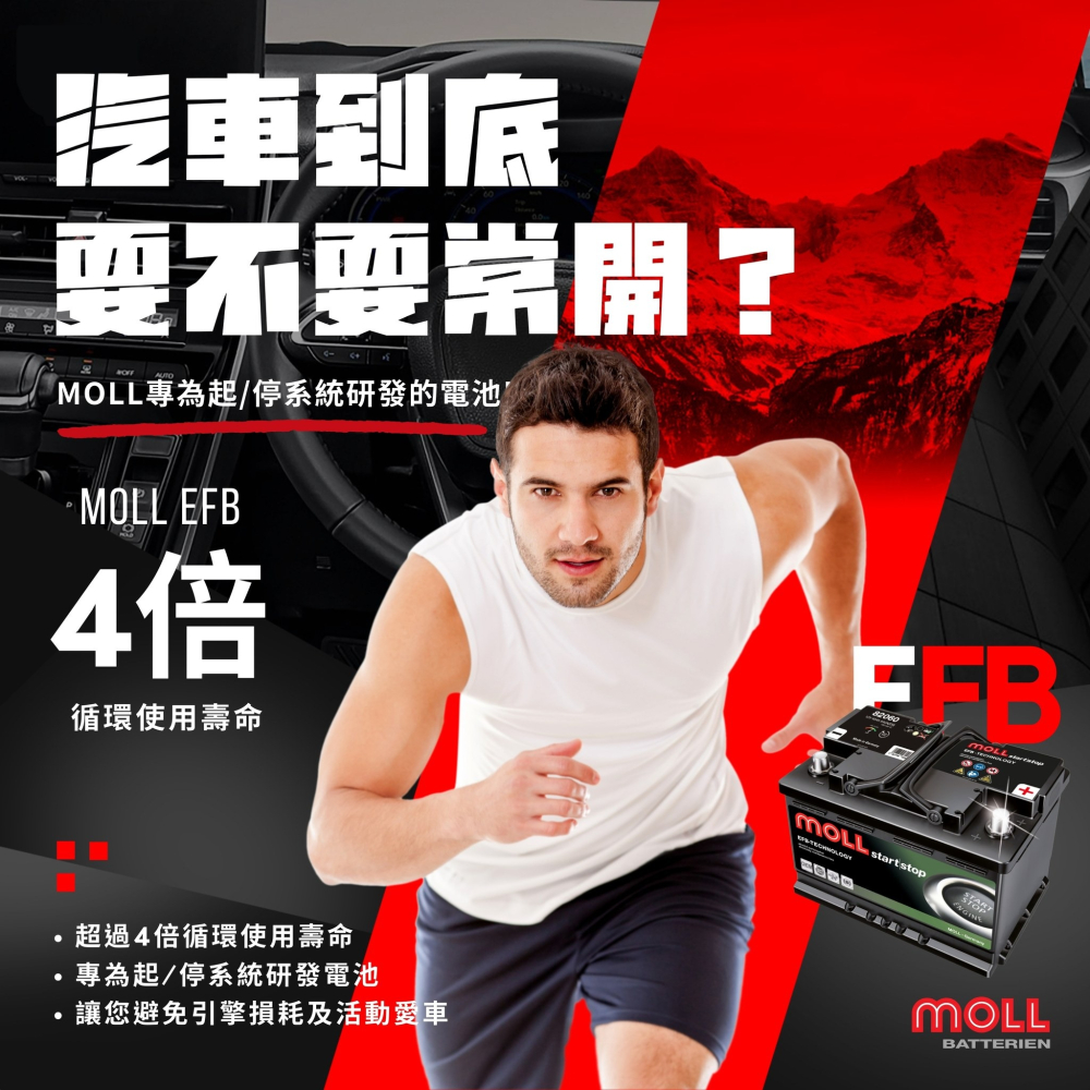 MOLL 82060 Start-Stop EFB電瓶 高性能 12V 60AH 640CCA 免加水汽車電池 德國製-細節圖6