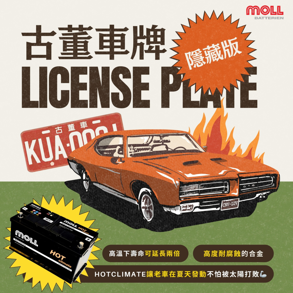 MOLL 85093 HOT Climate電瓶 高性能 12V 83AH 700CCA 免加水汽車電池 德國製-細節圖8