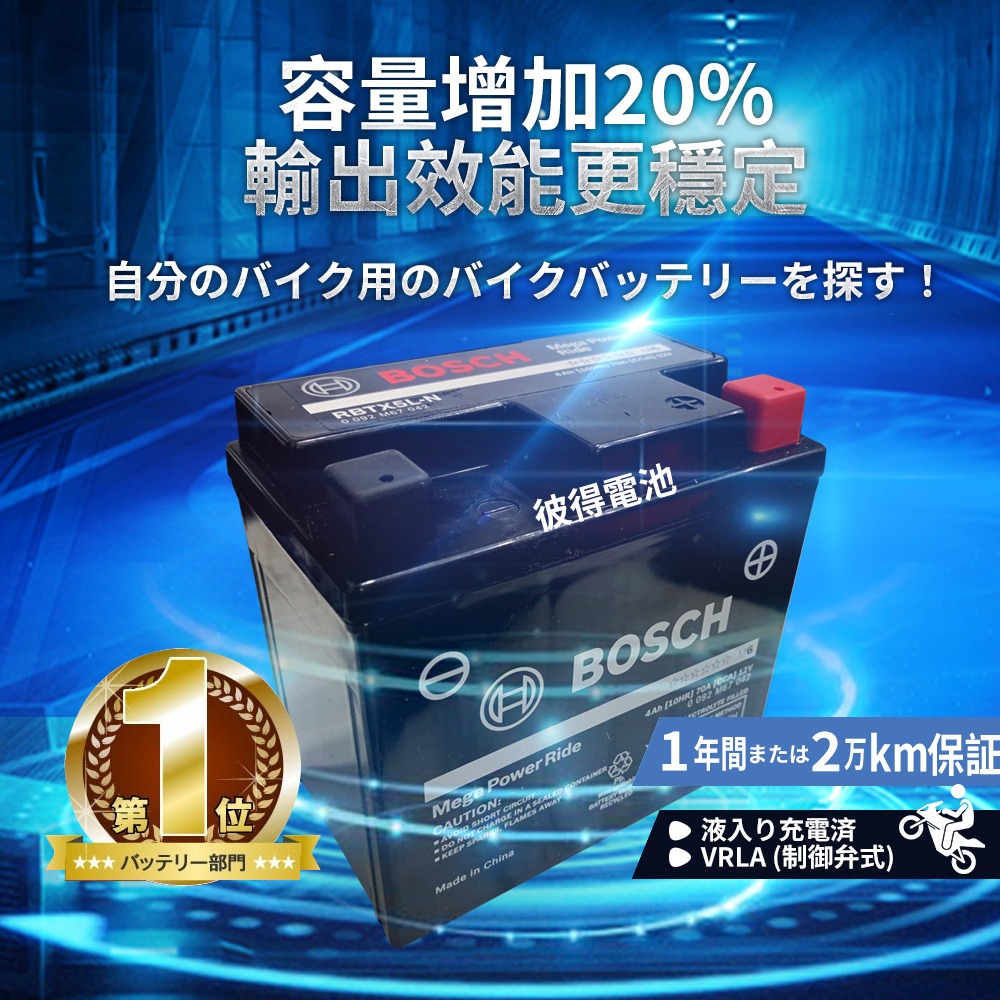 BOSCH博世 RBTX7L-N 膠體AGM機車電池 適用 YTX7L-BS、GTX7L-BS、YTZ8V、GTZ8V-細節圖2