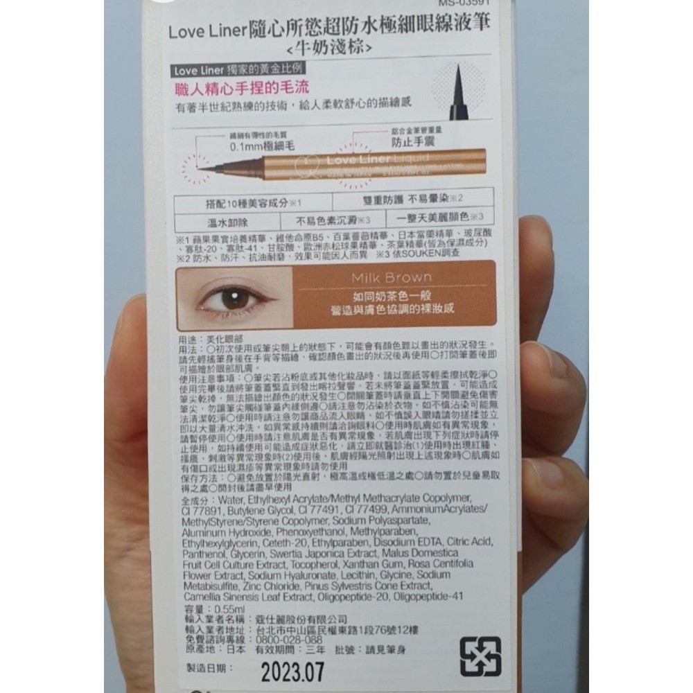 Love liner眼線液筆-細節圖2