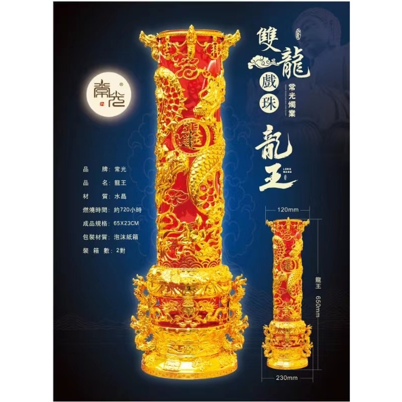 天然無煙 龍王年蠟燭，龍燭，龍柱，龍王蠟燭 供財神 禮佛 點燈 敬神 消災 祈福 祭拜 修行 靜坐 冥想 家用無菸-細節圖2