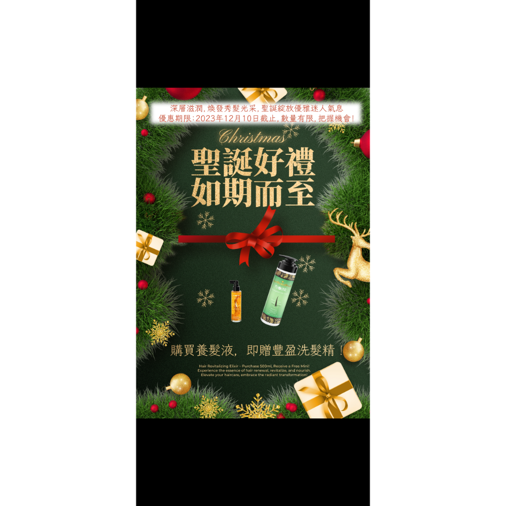 魅麗爾 mJoLnir 紅蔘豐盈養髮液 120ml  聖誕活動買一瓶紅蔘養髮液送一瓶500ml豐盈洗髮精，活動至2023-細節圖2
