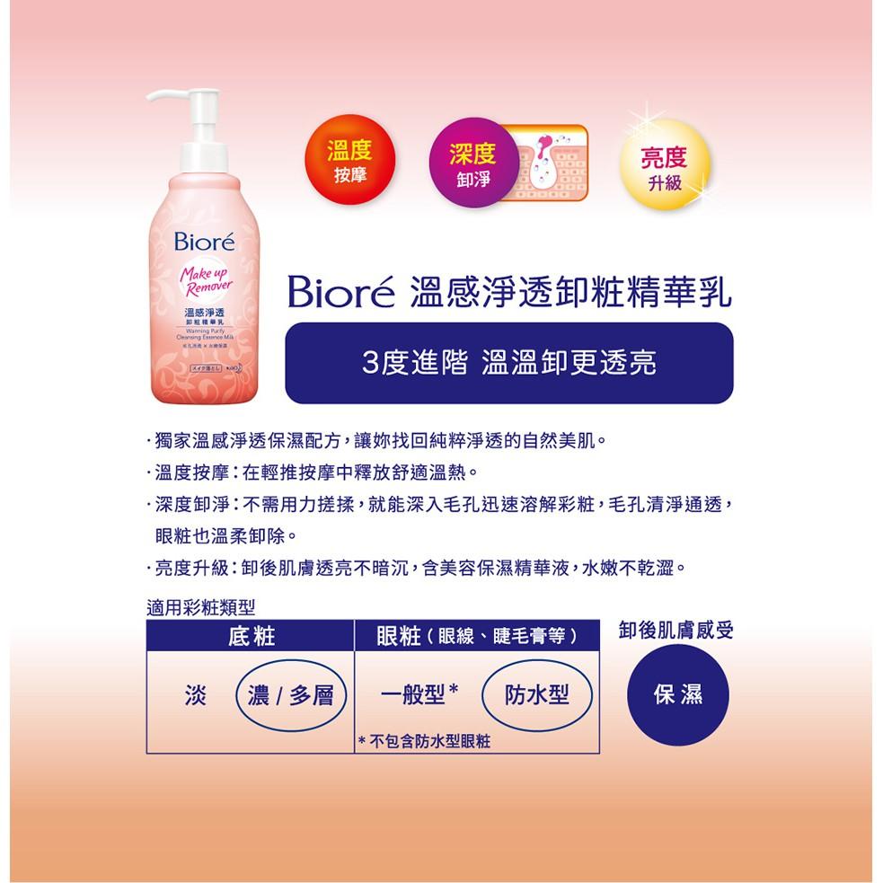 【Bioré】溫感淨透卸粧精華乳 200ml│花王旗艦館-細節圖2