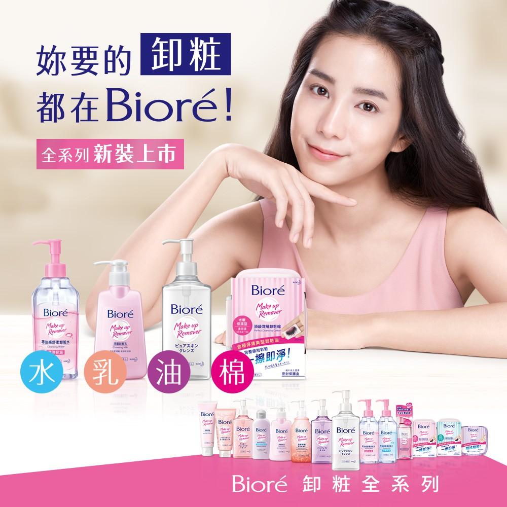 【Bioré】溫感淨透卸粧精華乳 200ml│花王旗艦館-細節圖3