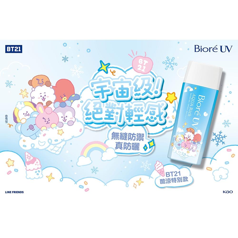 【Bioré】含水防曬清透水凝露(酷涼型) 90ml BT21特別款 │花王旗艦館-細節圖3