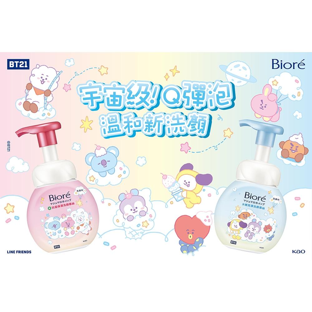 【Bioré】洗顏慕絲 BT21特別款 160ml (2款任選)│花王旗艦館-細節圖4