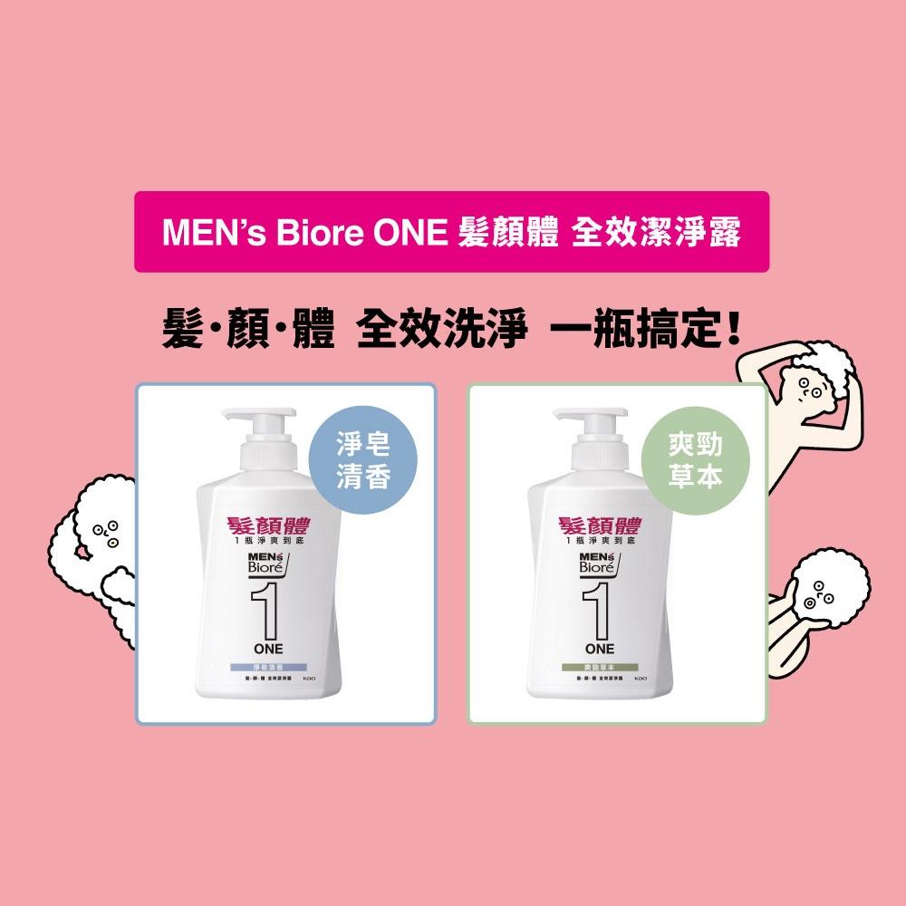 【Men＇s Bioré】 ONE 髮顏體全效潔淨露 4款任選 480ml │花王旗艦館-細節圖3