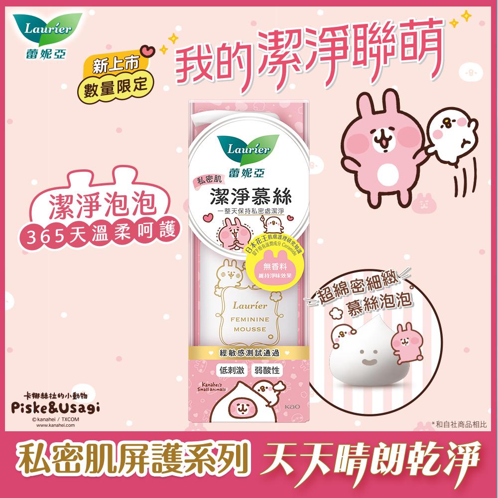 【蕾妮亞】私密肌潔淨慕絲 150ml 卡娜赫拉聯名款 │花王旗艦館-細節圖2