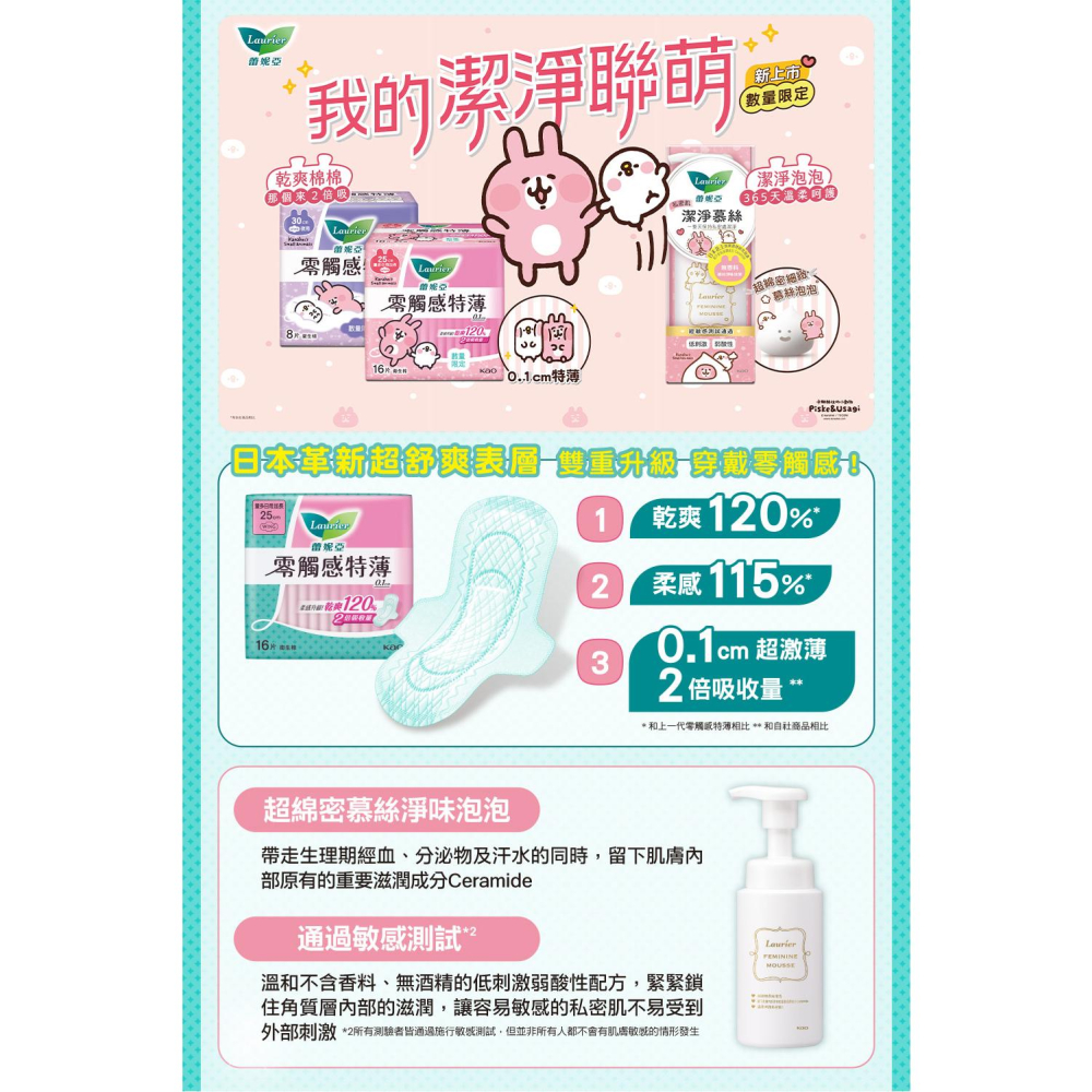 【蕾妮亞】私密肌潔淨慕絲 150ml 卡娜赫拉聯名款 │花王旗艦館-細節圖3