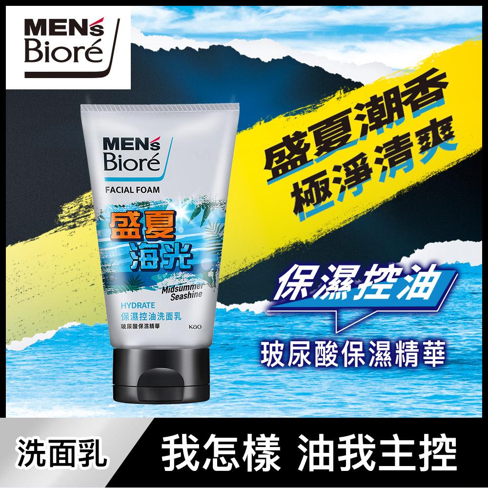 【Men＇s Bioré】保濕控油洗面乳100g (盛夏海光香氛限定款) │花王旗艦館-細節圖2