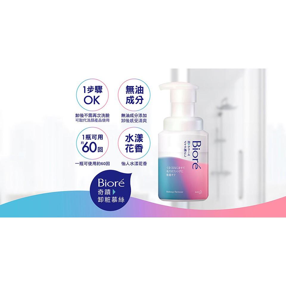 【Bioré】奇蹟卸粧慕絲 210ml │花王旗艦館-細節圖5