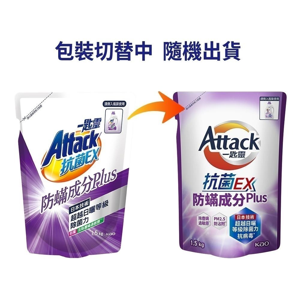 【一匙靈】Attack 抗菌EX系列 洗衣精 補充包 5款任選 (1.5kgX6/箱) (新舊包裝混出)│花王旗艦館-細節圖5