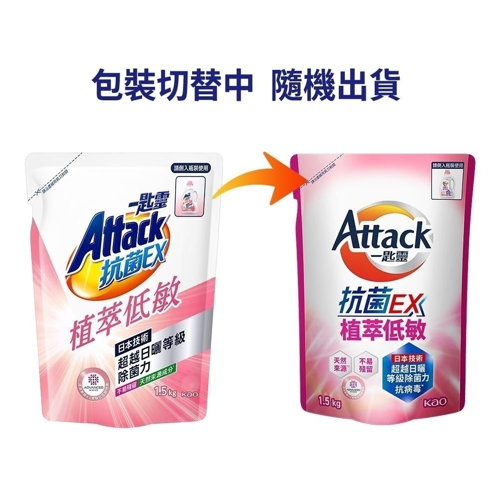 【一匙靈】Attack 抗菌EX系列 洗衣精 補充包 5款任選 (1.5kgX6/箱) (新舊包裝混出)│花王旗艦館-細節圖6