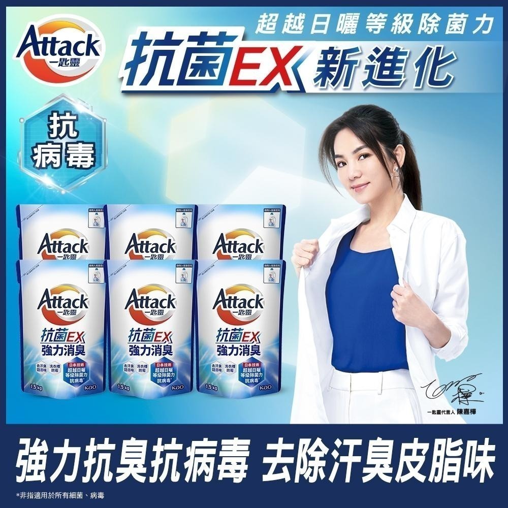 【一匙靈】Attack 抗菌EX系列 洗衣精 補充包 5款任選 (1.5kgX6/箱) (新舊包裝混出)│花王旗艦館-細節圖7