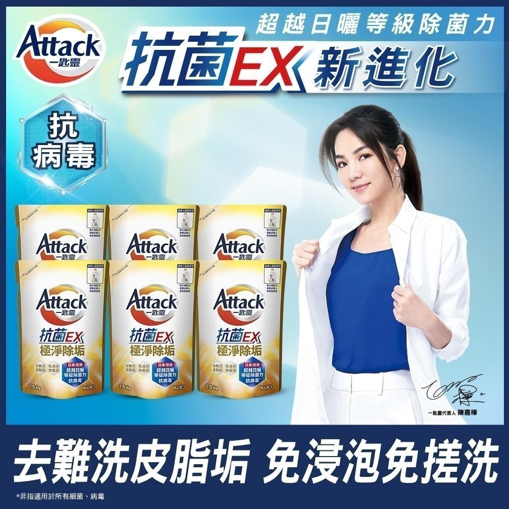 【一匙靈】Attack 抗菌EX系列 洗衣精 補充包 5款任選 (1.5kgX6/箱) (新舊包裝混出)│花王旗艦館-細節圖8