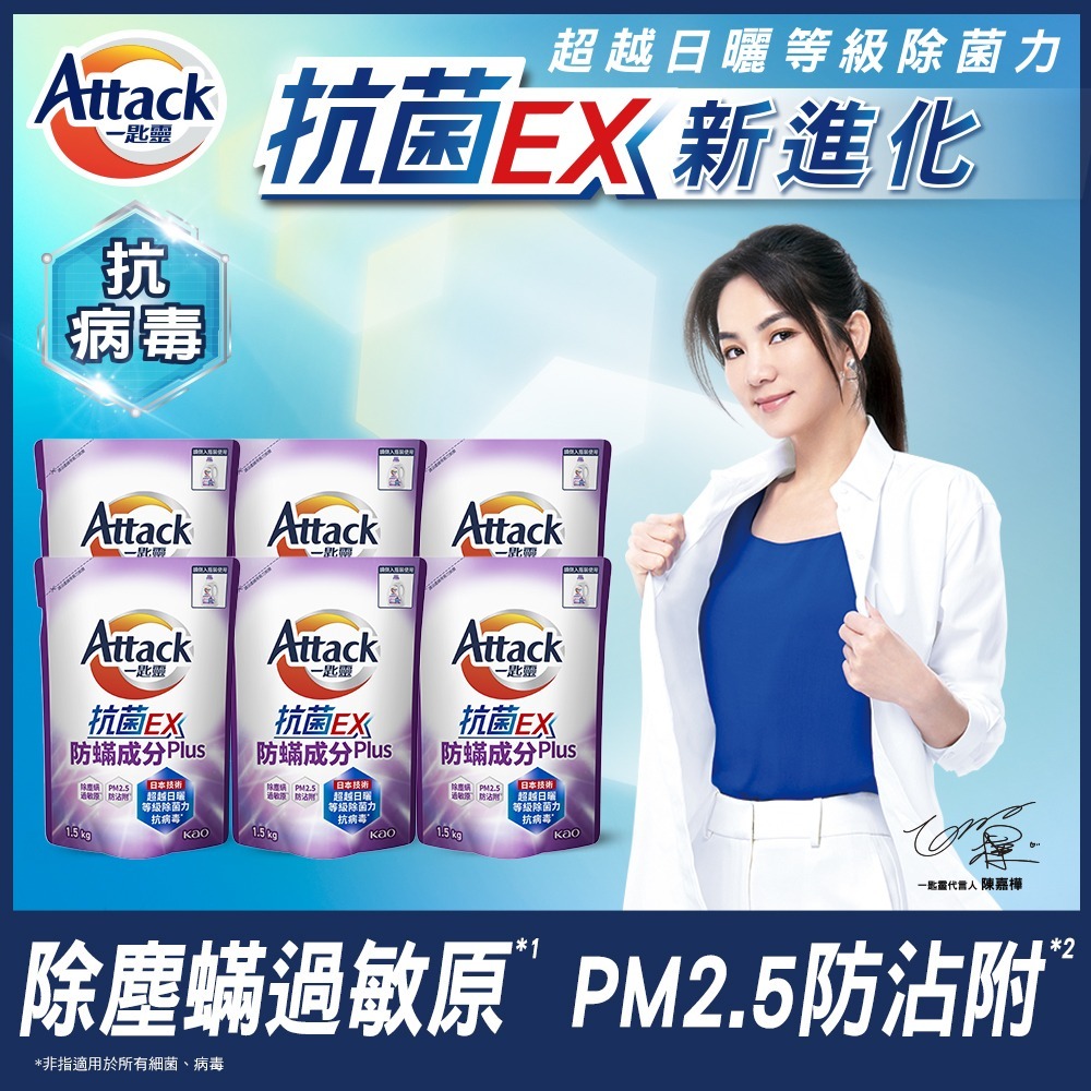 【一匙靈】Attack 抗菌EX系列 洗衣精 補充包 5款任選 (1.5kgX6/箱) (新舊包裝混出)│花王旗艦館-細節圖9