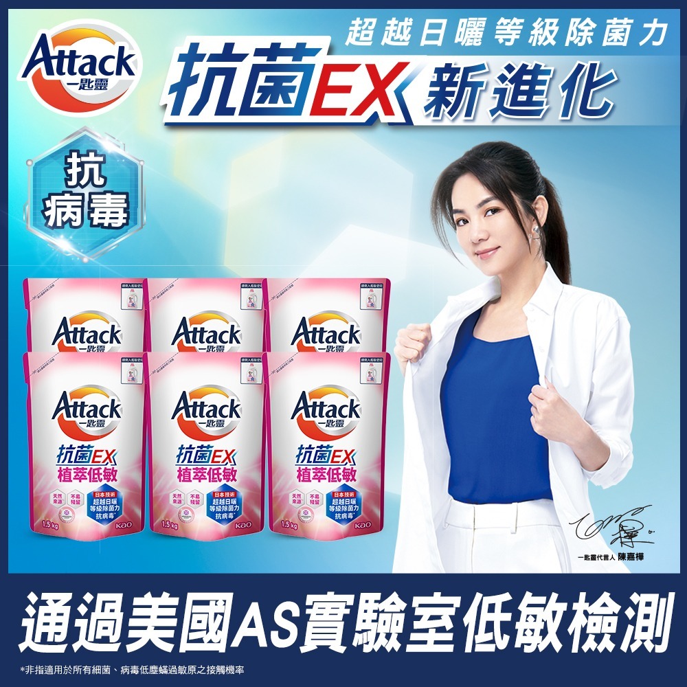 【一匙靈】Attack 抗菌EX系列 洗衣精 補充包 5款任選 (1.5kgX6/箱) (新舊包裝混出)│花王旗艦館-細節圖10