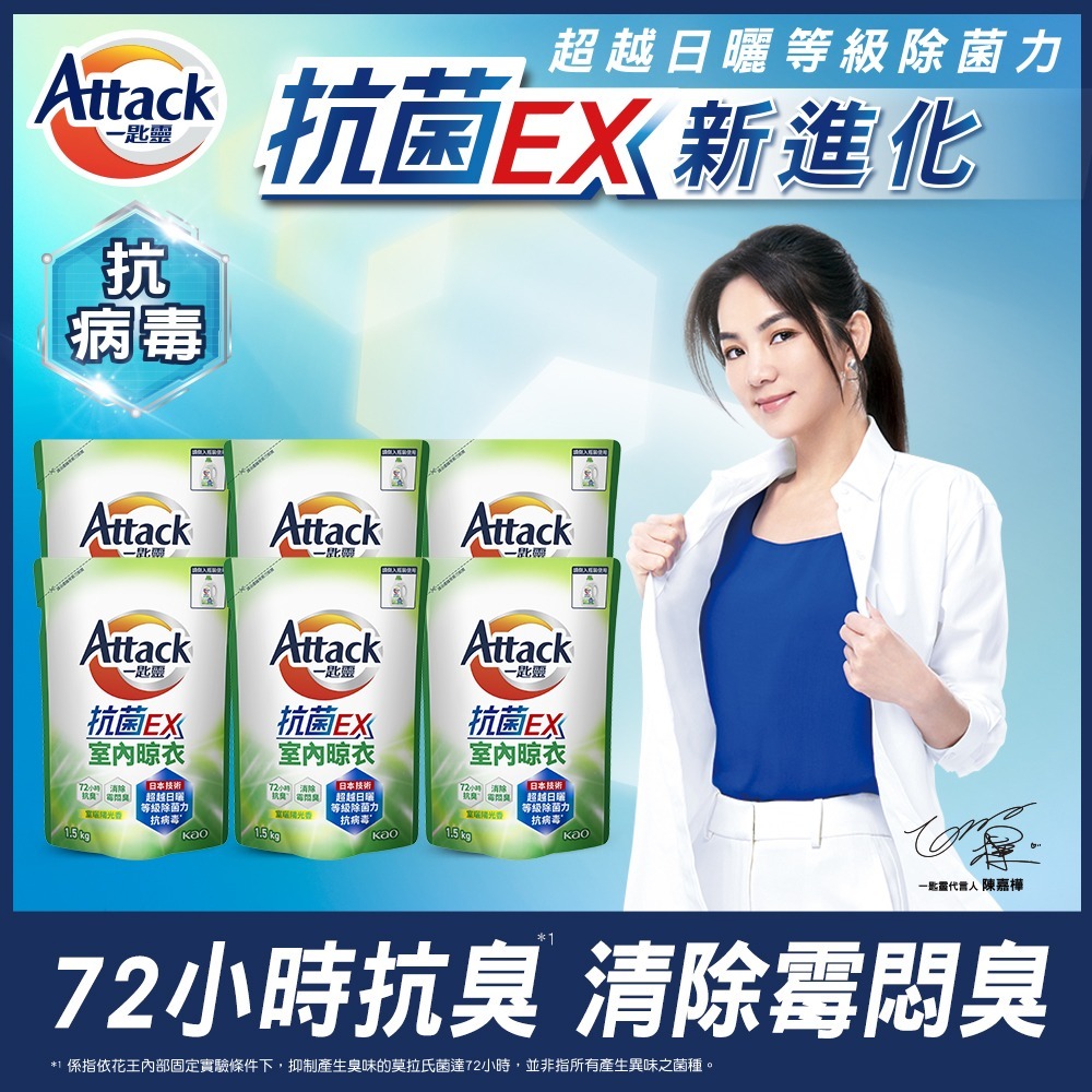 【一匙靈】Attack 抗菌EX系列 洗衣精 補充包 5款任選 (1.5kgX6/箱) (新舊包裝混出)│花王旗艦館-細節圖11